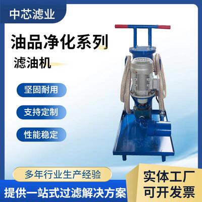 中芯滤业 LUC便携式滤油机 手推式润滑油汽轮机油滤油机