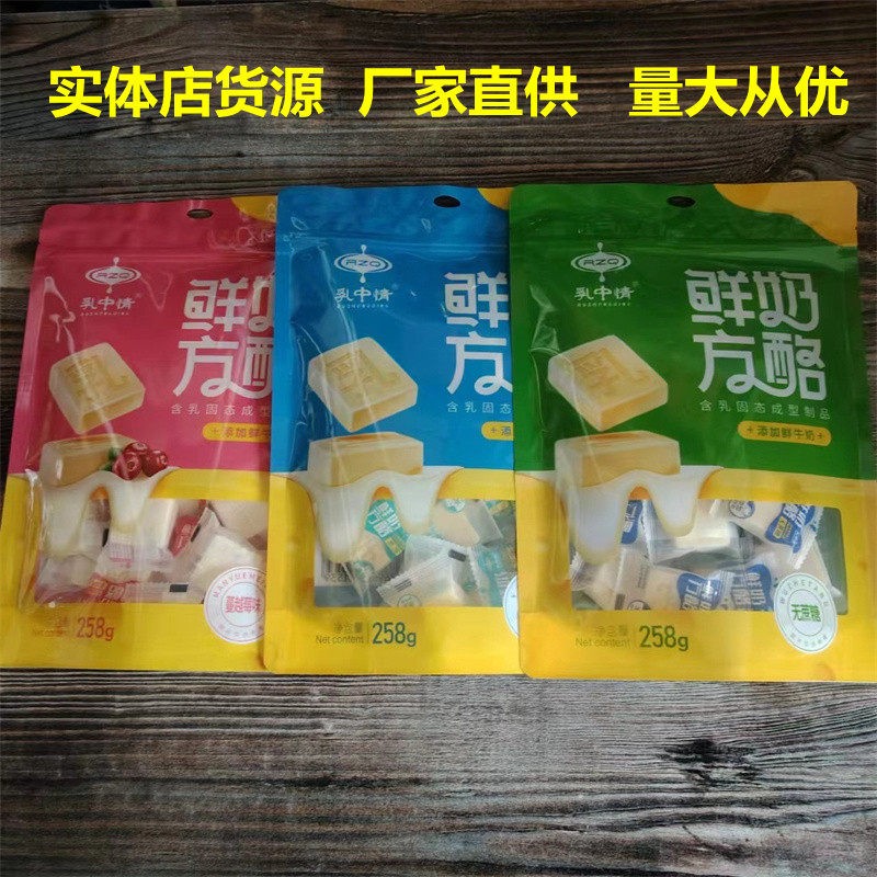 乳中情鲜奶方酪258g内蒙古特产奶酪零食小吃独立波安装嚼着吃奶酪