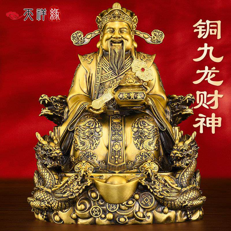 铜财神爷摆件家用供奉文财神九龙财神办公室客厅招财店铺开业礼品