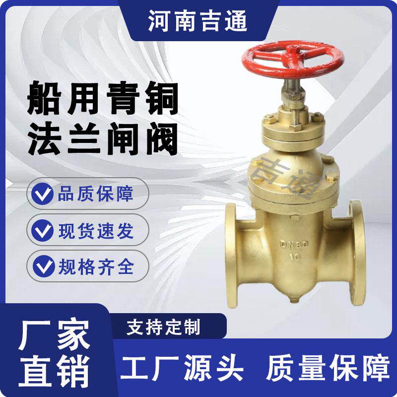 厂家供应法兰连接耐海水腐蚀性CB/T467-1995船用青铜法兰式闸阀
