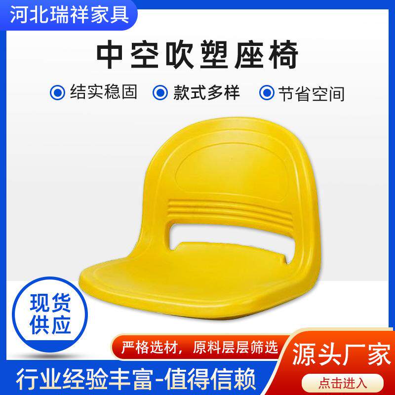 户外看台椅中空吹塑座椅学校观礼台塑料座椅靠背体育场观众台座椅