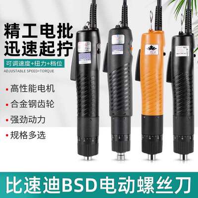 奇力速220V直插式电起子BSD-101家用电批电动螺丝刀电改锥螺丝批