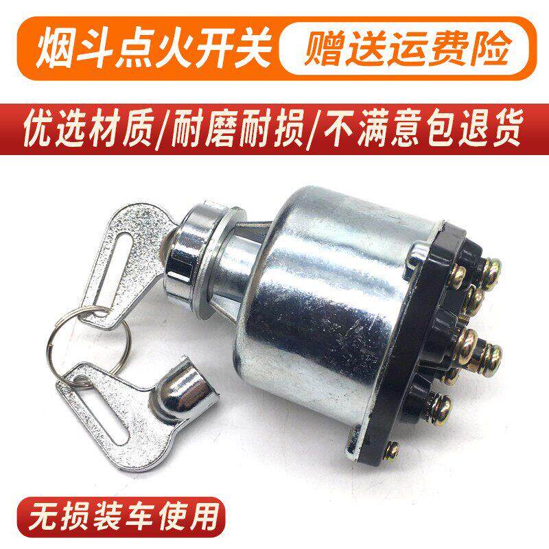 挖土机配件徐工厦工雷沃三一龙工烟斗点火开关启动开关钥匙电子门