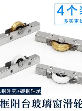 平移无框玻璃门窗滑轮全景推拉阳台窗下轮不锈钢凸凹槽轮子尼龙轮