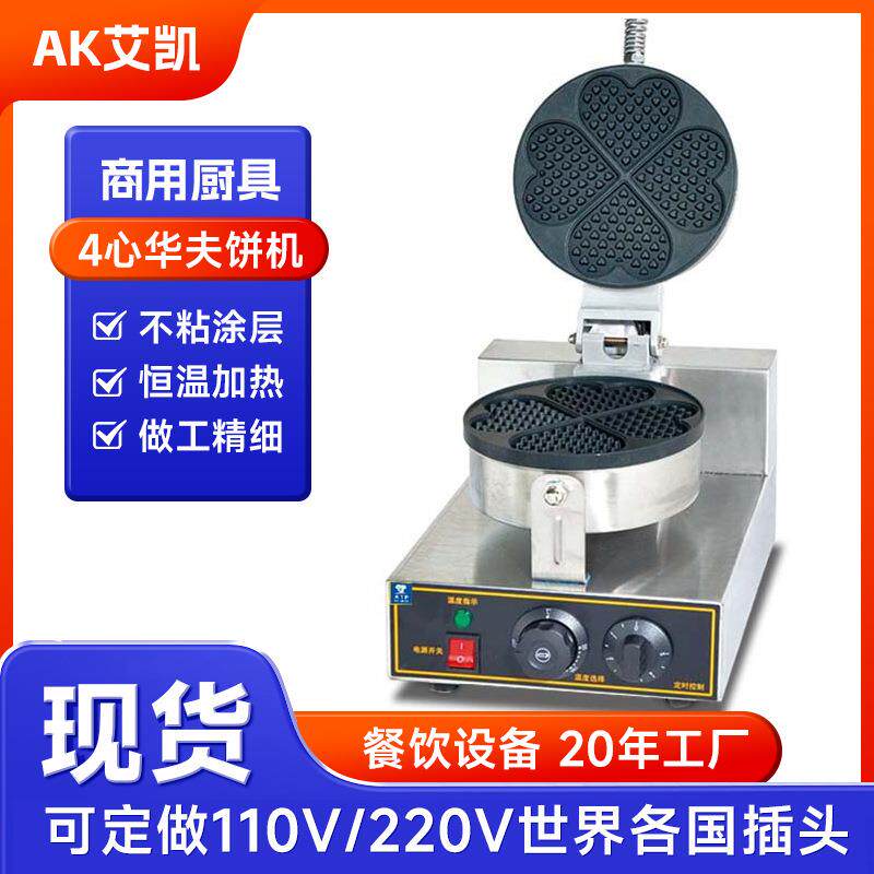 华夫炉商用四星华夫饼机电热松饼机烤饼机心形华夫炉