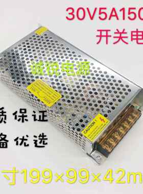设备专用电源30VA150W开关电源工程专用30V5A150W开关电源