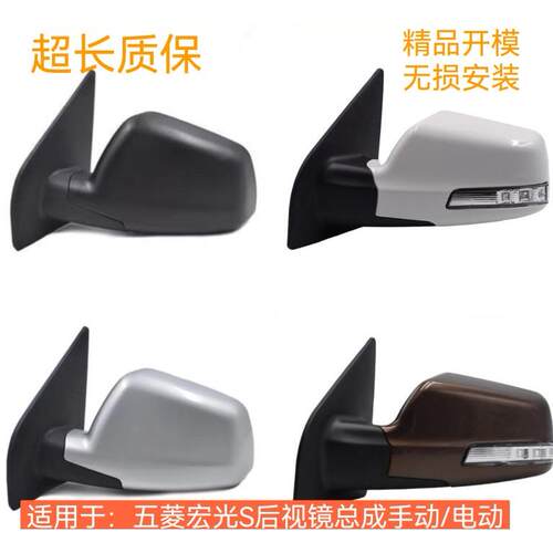 适用于五菱宏光S后视镜总成后照镜车外左右反光镜手动配件电动