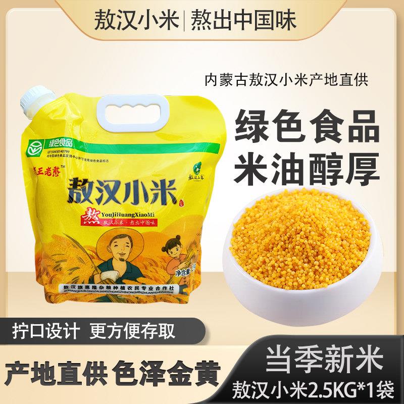 赤峰黄小米新米内蒙古金苗米杂粮脱壳金苗五谷杂粮粥特产袋装粮油