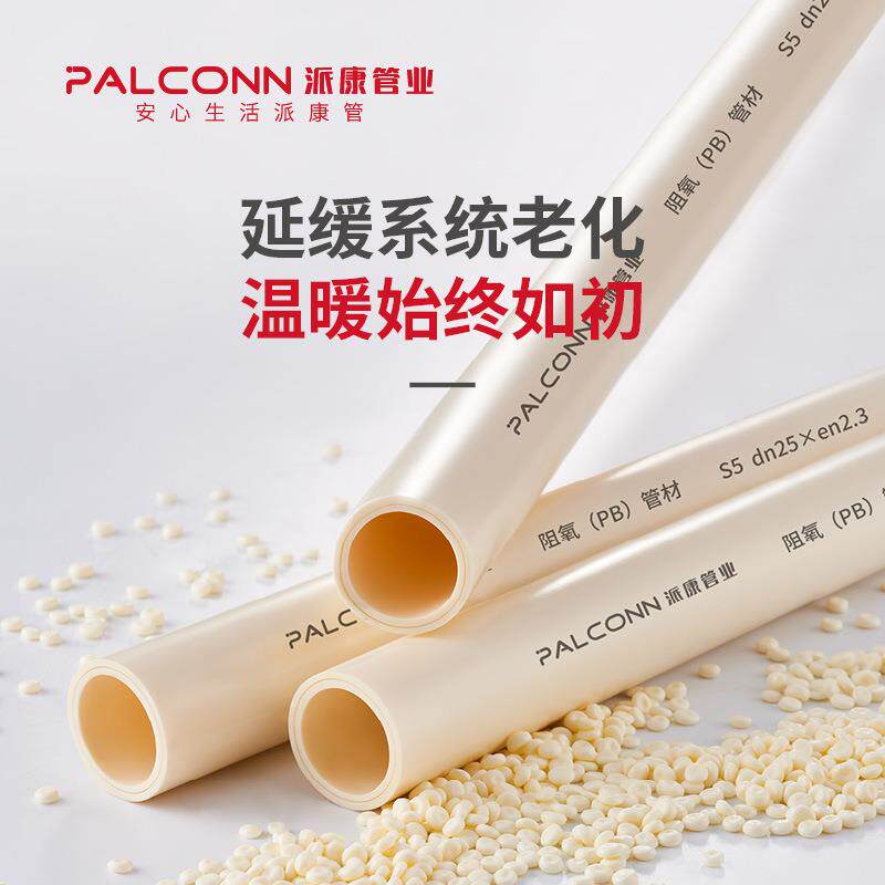 派康PB阻氧冷热水管防渗氧pb饮用水管采暖管暖气片管材五层阻氧管