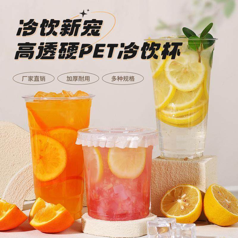 一次性pet杯子带盖商用柠檬茶饮料果汁冷饮杯家用摆摊塑料打包杯