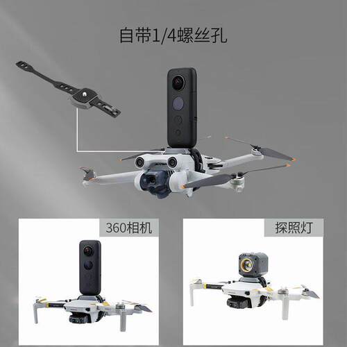 适用于DJI大疆Mini5PRO挂载支架MINI4K/1/2全景相机上置1/4转接件