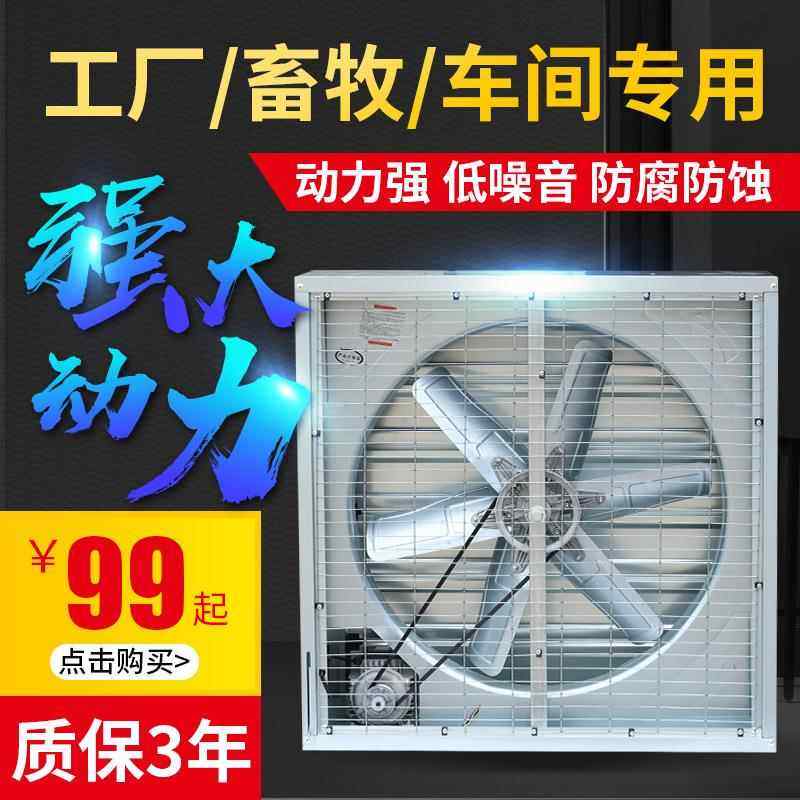 特卖工业厂房工厂排风扇畜牧养殖排气通风负压风机