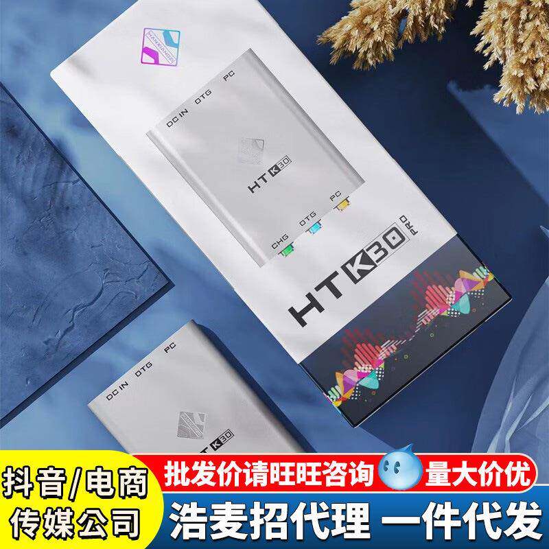 韩湘子K30max转换器k20pro电脑声卡OTG手机直播音博斯无损转接器
