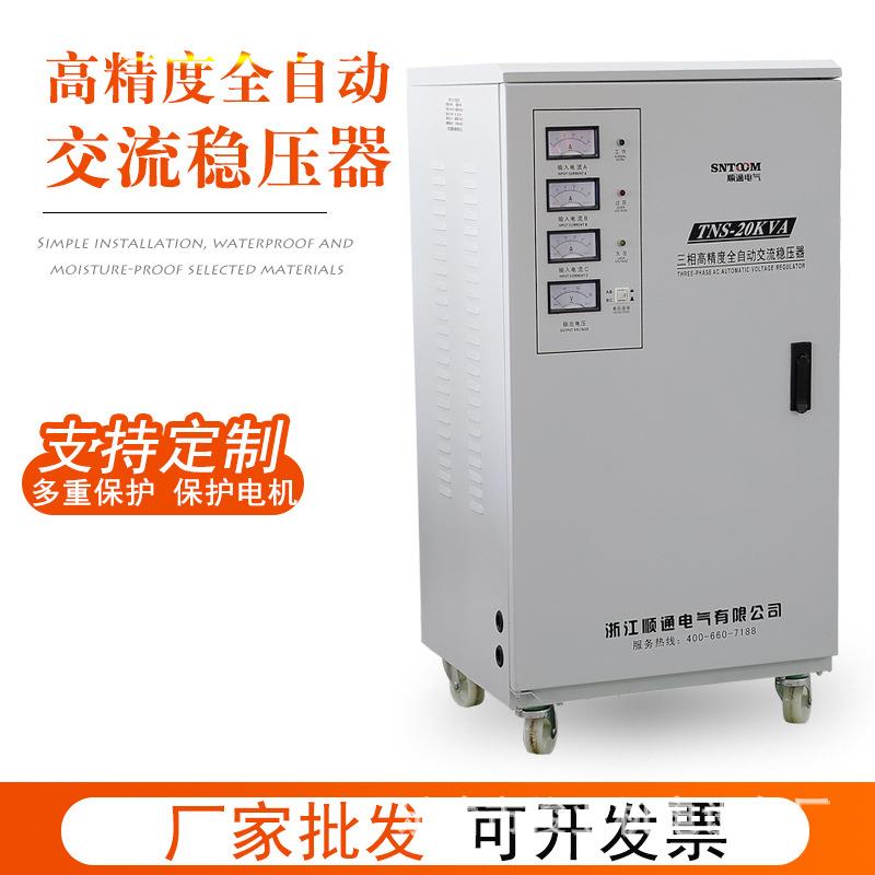 TNS20KW高精度全自动大功率电力交流智能接触式稳压器