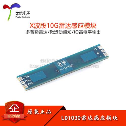 原装LD1030 10GX波段雷达感应模块 低功耗微运动感知开关传感器