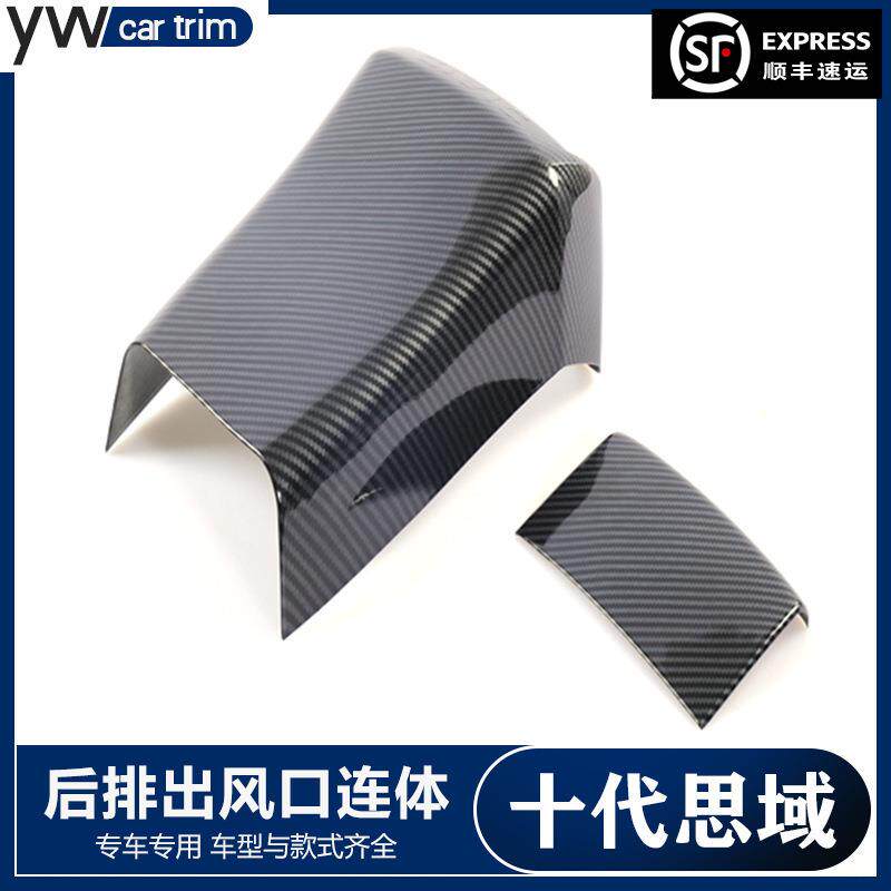 适用于16-20款十代思域改装CIVIC后排防踢碳纤维纹内饰贴片