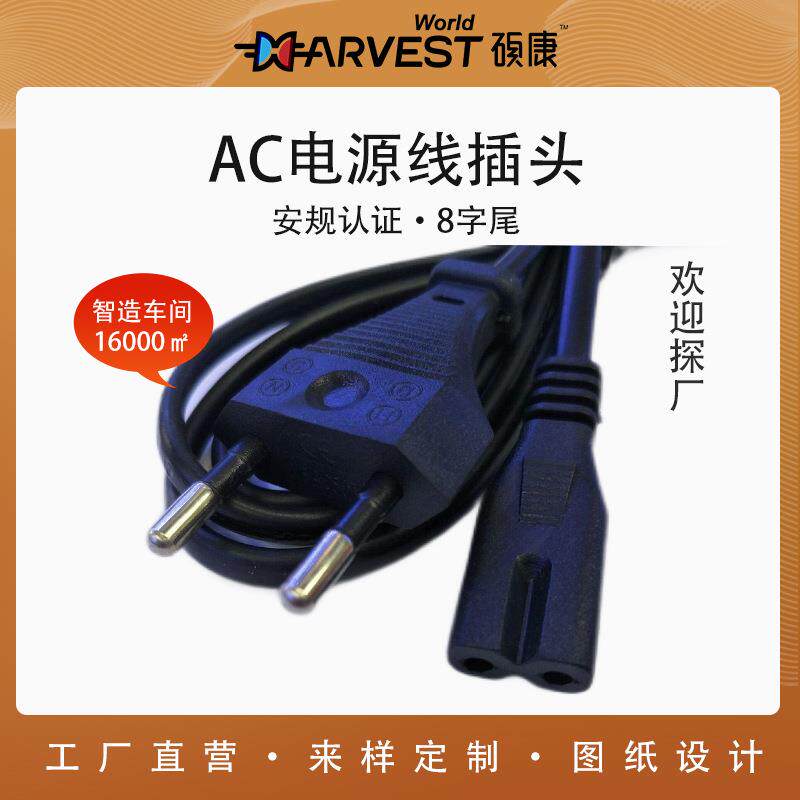 厂家AC电源线插头HC-101八字尾充电线国标品质认证铜芯