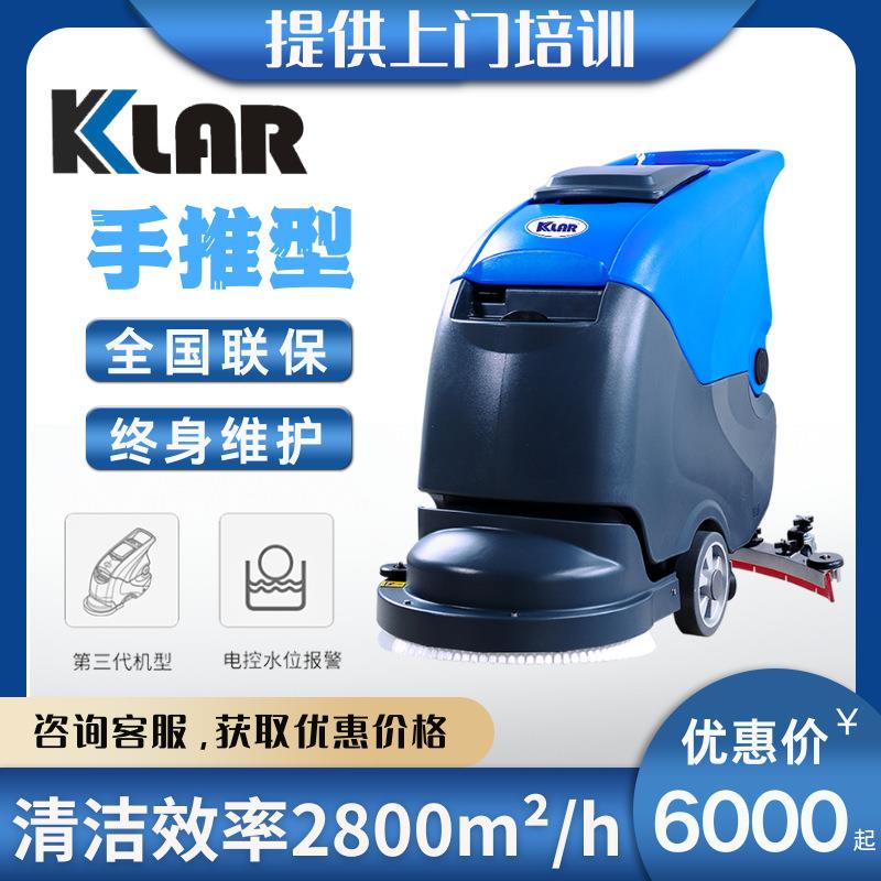 KLAR工厂车间扫地机用工业手推式洗地机酒店超市商用电动拖地机