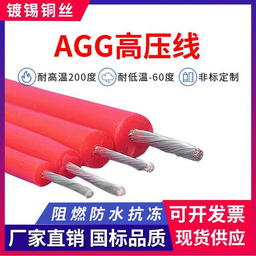 国标AGG矽橡胶高压线5/10/15/20/25/30/50KV耐高温矽胶高压点火线