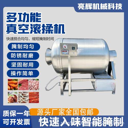 智能全自动真空滚揉机肉制品机肉烧鸡腌肉机腊肉牛肉条腌制设备