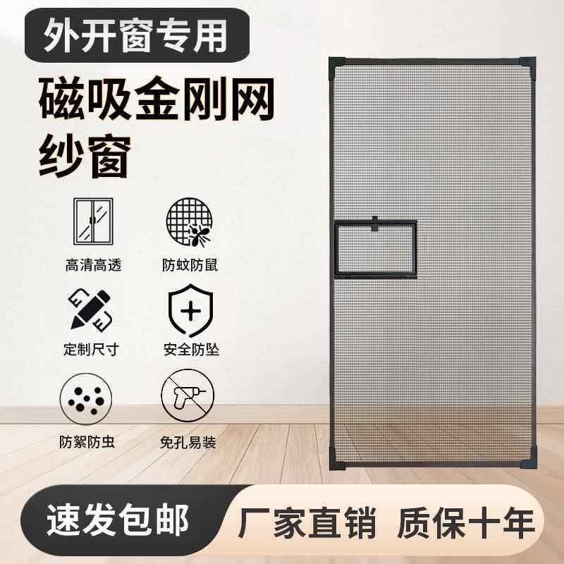 磁吸纱窗防蚊虫免打孔极窄隐形港式蚊网定制外开窗纱窗高清金刚网