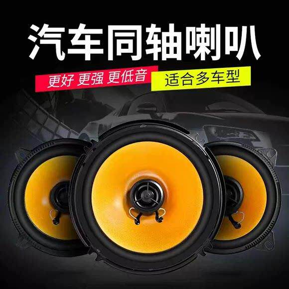 汽车音响喇叭4寸5寸6.5寸套装全频同轴高中重低音扬声器改装无失