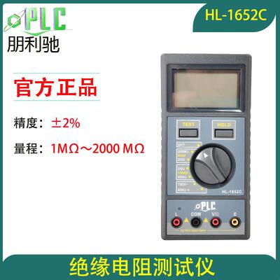 朋利驰绝缘电阻测试仪HL1652C数字兆欧表250V智能检测仪电工专用