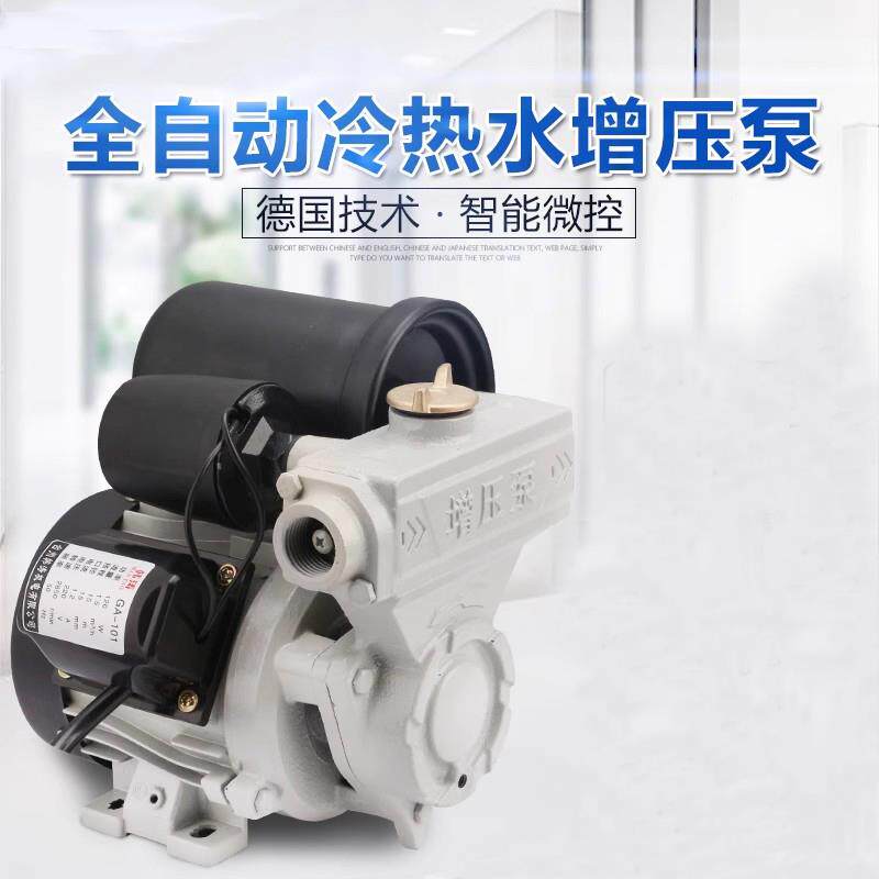 ga101全自动自吸增压泵120w冷热水通用自来水加压水泵抽水泵4分