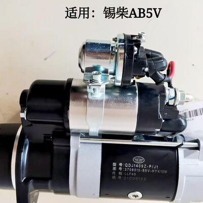 一汽解放起动机 QDJ1409Z-P/J 11齿12V 3.5KW 适用锡柴AB5V