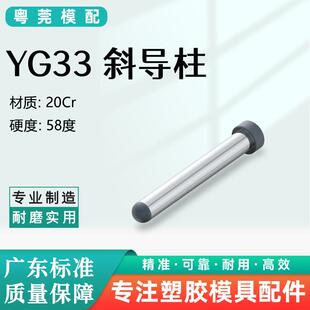 斜导柱斜导杆斜导柱导套斜导柱导套斜导柱导套斜导柱导套YG33标准