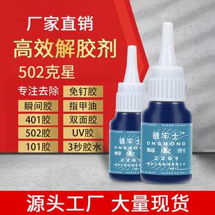 502解胶剂除胶剂双面胶ab胶不干胶工业丙酮401脱胶剂清洁重油污