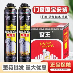 窗王发泡胶聚氨酯泡沫填缝剂防水堵洞系统门窗高粘度填充剂发泡剂