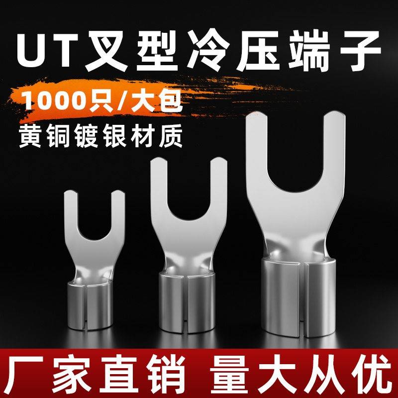 UT叉型冷压端子Y型端子U型线鼻子开口线耳电线铜接头0.5-35平方