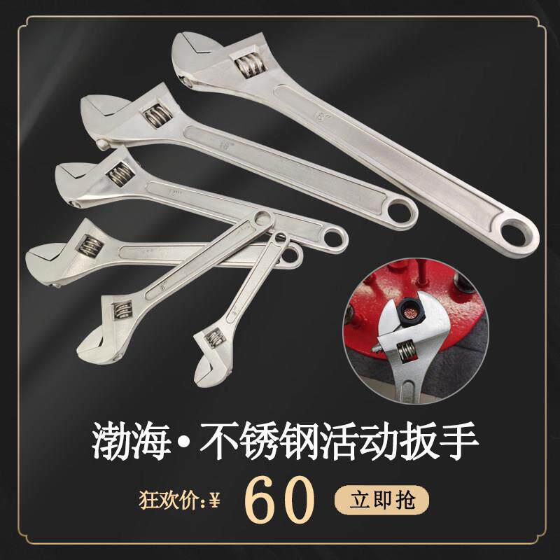304不锈钢活扳手防磁活动扳手6-24寸活口扳手白钢不含锌铜活络板