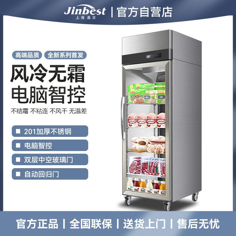 晶贝风冷展示柜除雾玻璃门-10展示柜冰箱无霜高端款大单门展示柜
