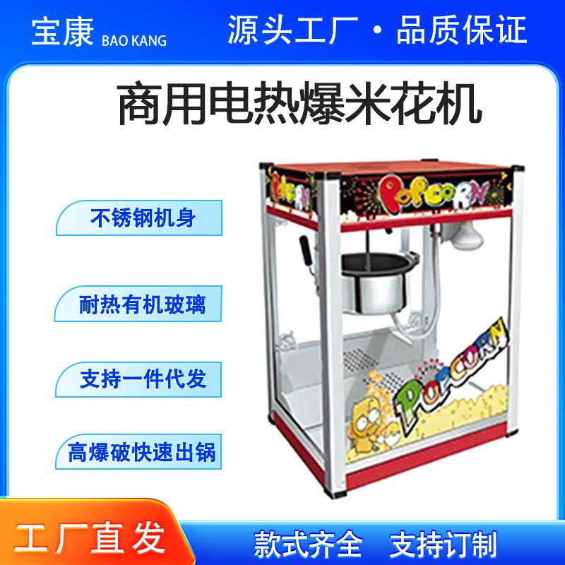 商用摆摊全自动膨化机电动球形蝶形爆谷机电热不锈钢爆米花机
