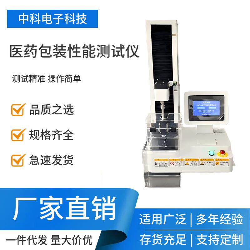 0.5级高精度医药包装性能测试仪TMP-02符合国标药典药包材标准