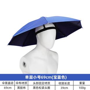带头上的伞帽头戴式遮阳防晒钓鱼专用防雨斗笠雨伞帽子斗篷头盔伞