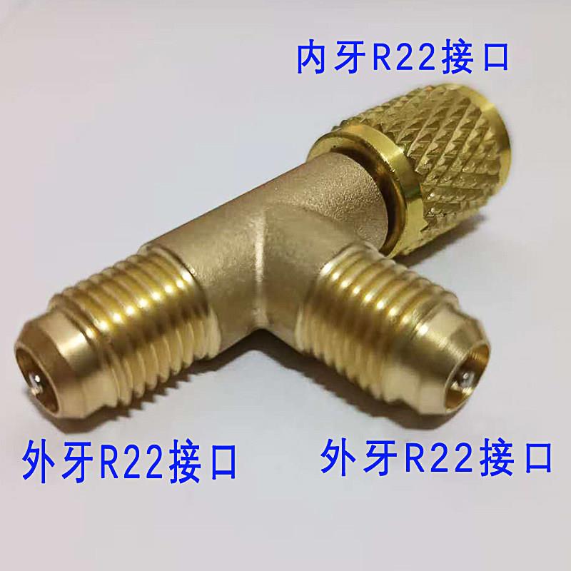 空调一分二接头加氟三通阀真空泵抽气三通冷媒表加氟管三通分支阀