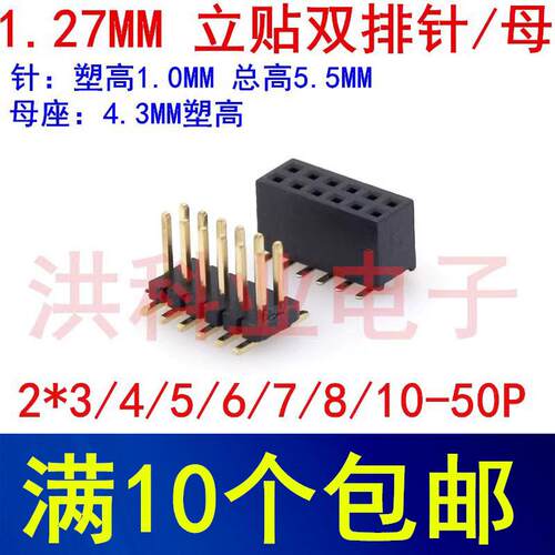 1.27mm间距 双排SMT贴片排针/母 插座 2*3/4/6/8/10/20/40P 镀金.