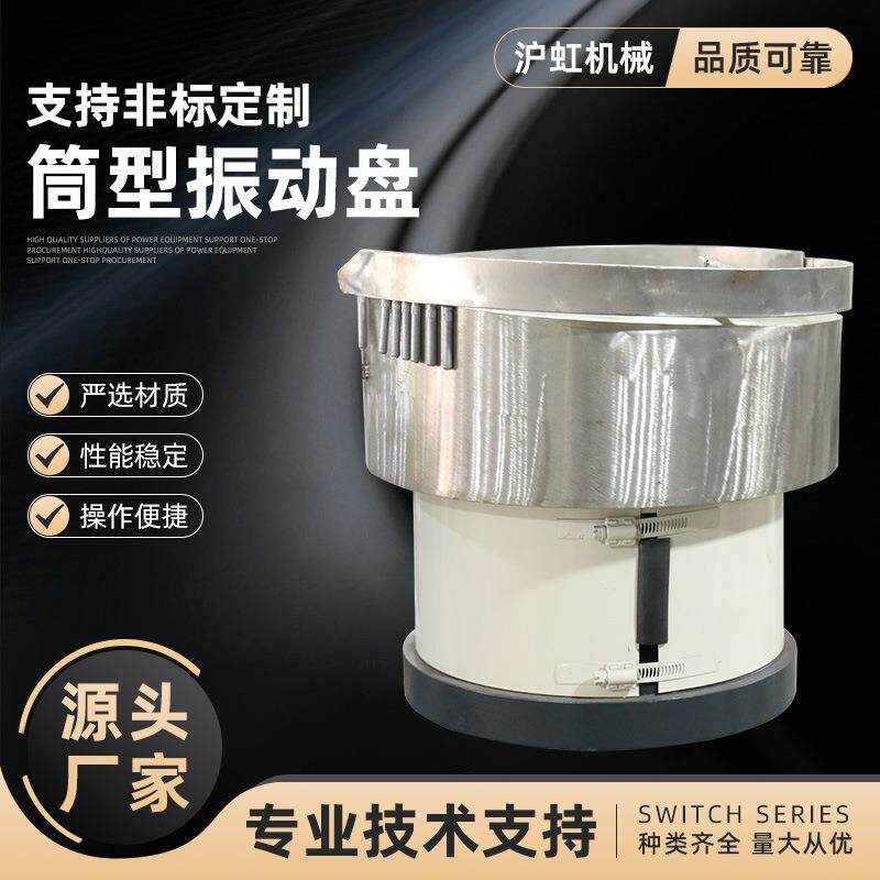 非标定制筒型振动盘送料机平台非振动盘