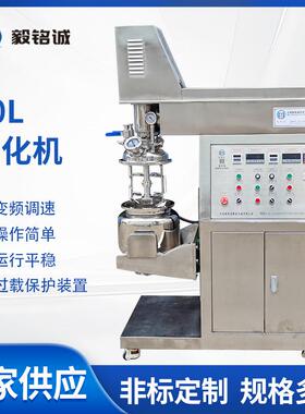 20L实验室真空均质乳化分散机药膏化妆品食品膏霜加热恒温乳化机