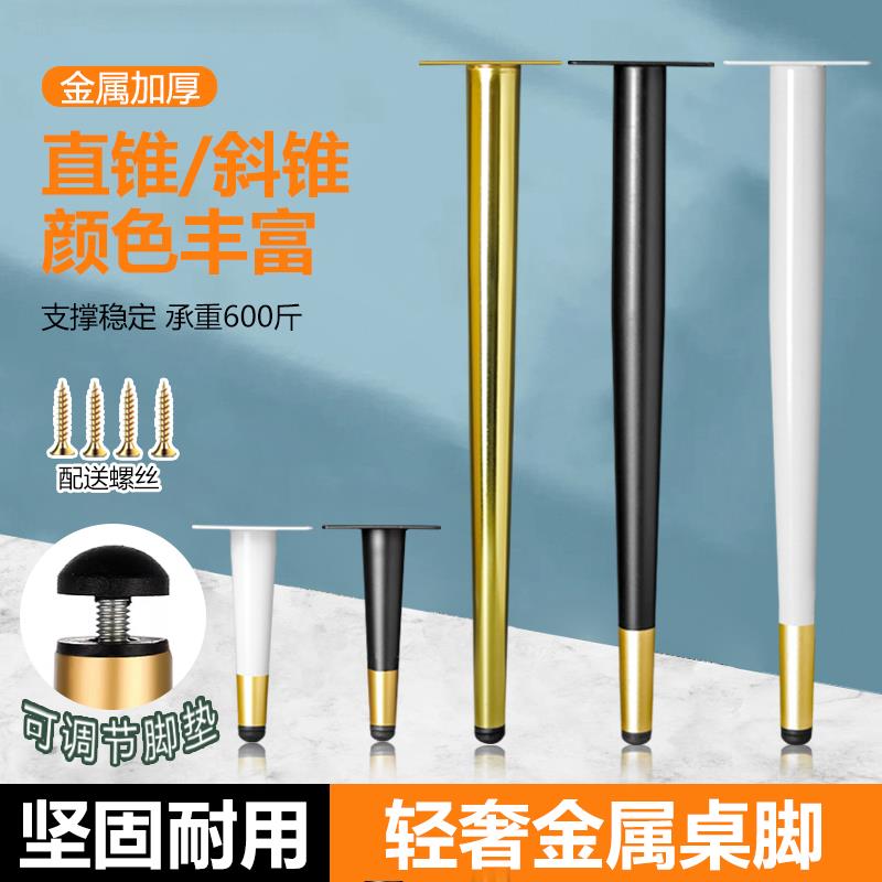 金属桌腿梳妆台餐桌脚电脑书桌脚支架白茶几支撑腿椅凳腿浴室柜脚