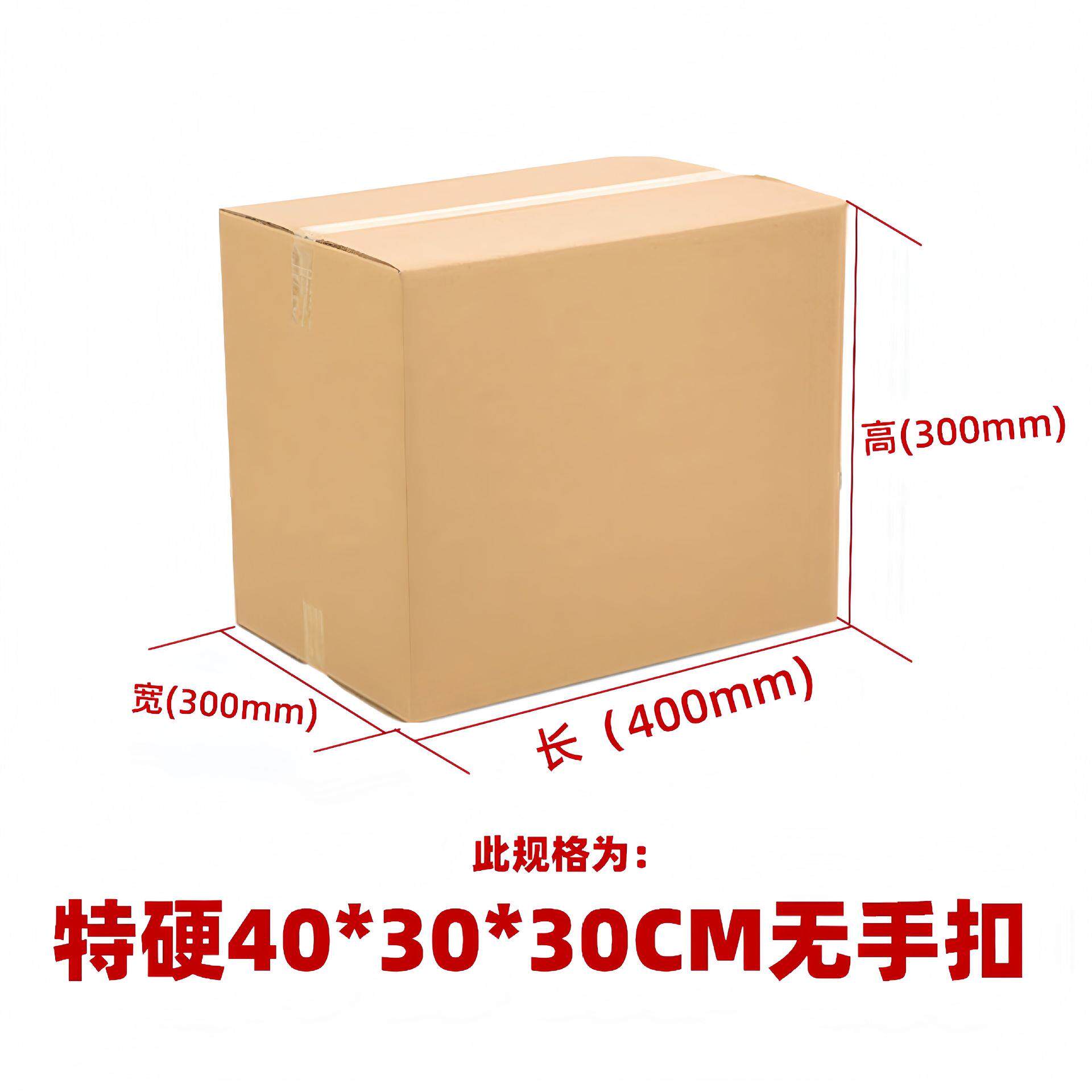 搬家纸箱子特硬物流40*30*30cm打包收纳整理纸箱打包 10件