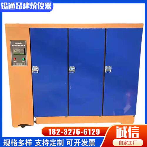 厂家供应 标准恒温恒湿养护箱 水泥试块养护箱，混凝土标养箱