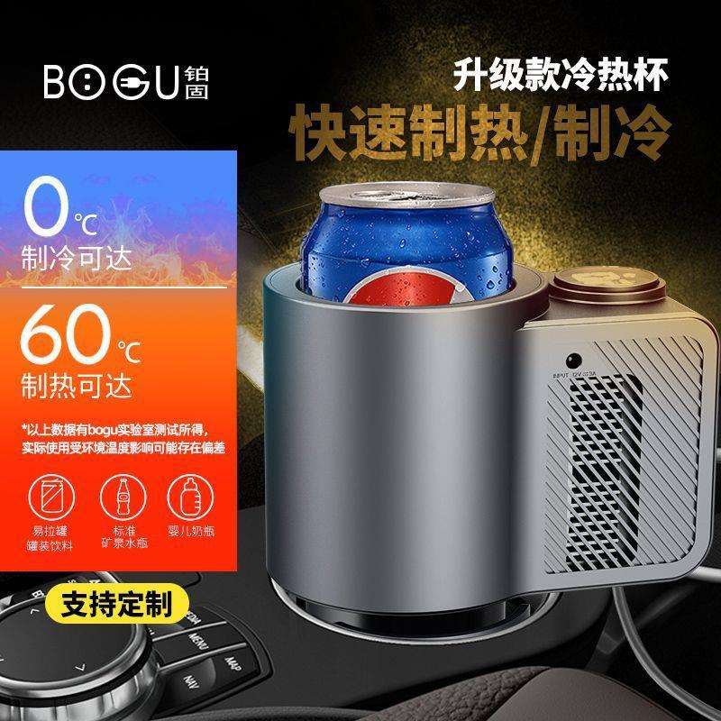 车载制冷制热杯迷你小冰箱车家两用12v冷冻小型恒温箱快速制冷机