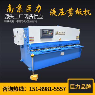 【巨力品牌】液压剪板机 QC12Y-4x2500液压摆式剪板机 数控剪板机