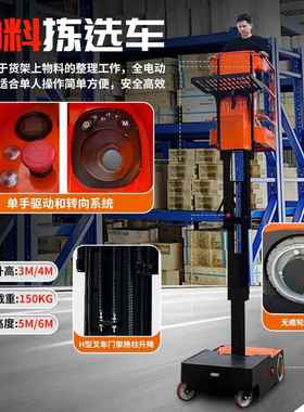 电动升平台拣选降车高空作业移动料自式升降机物家用升降台FPO-3M