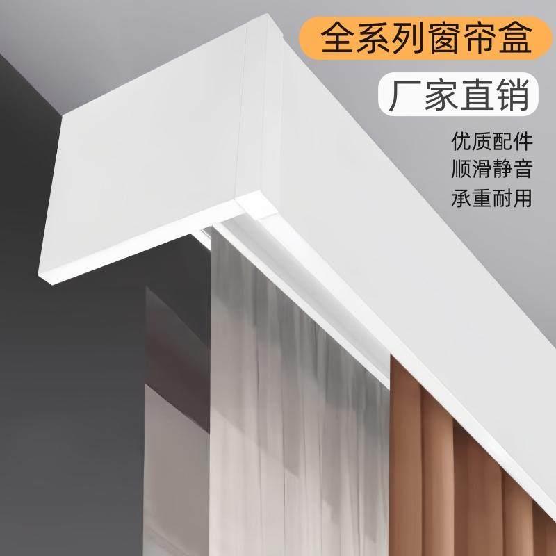 窗帘盒轨道一体遮挡盒新款挡板成品单轨双轨盒子顶装侧装单双眼皮