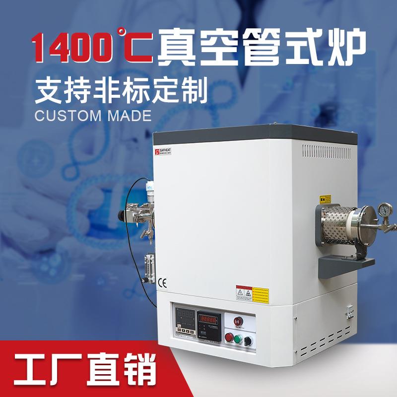 赛弗热1400气氛保护管式炉 1300高温单温区真空管式电阻炉厂现货